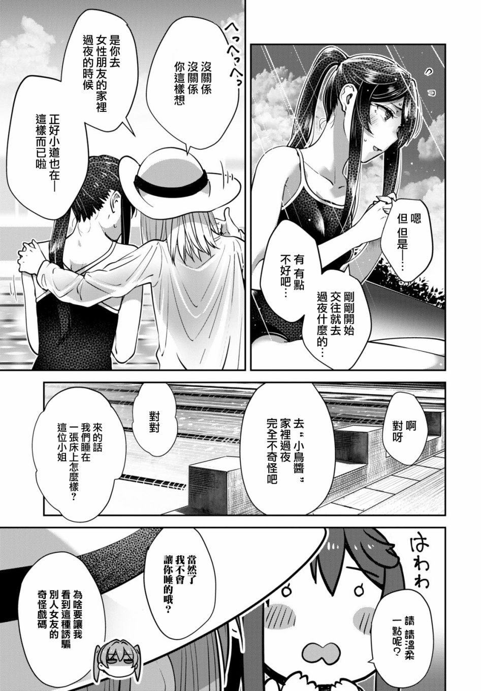 《漆叶彩良才不会恋爱》漫画最新章节第28话免费下拉式在线观看章节第【15】张图片