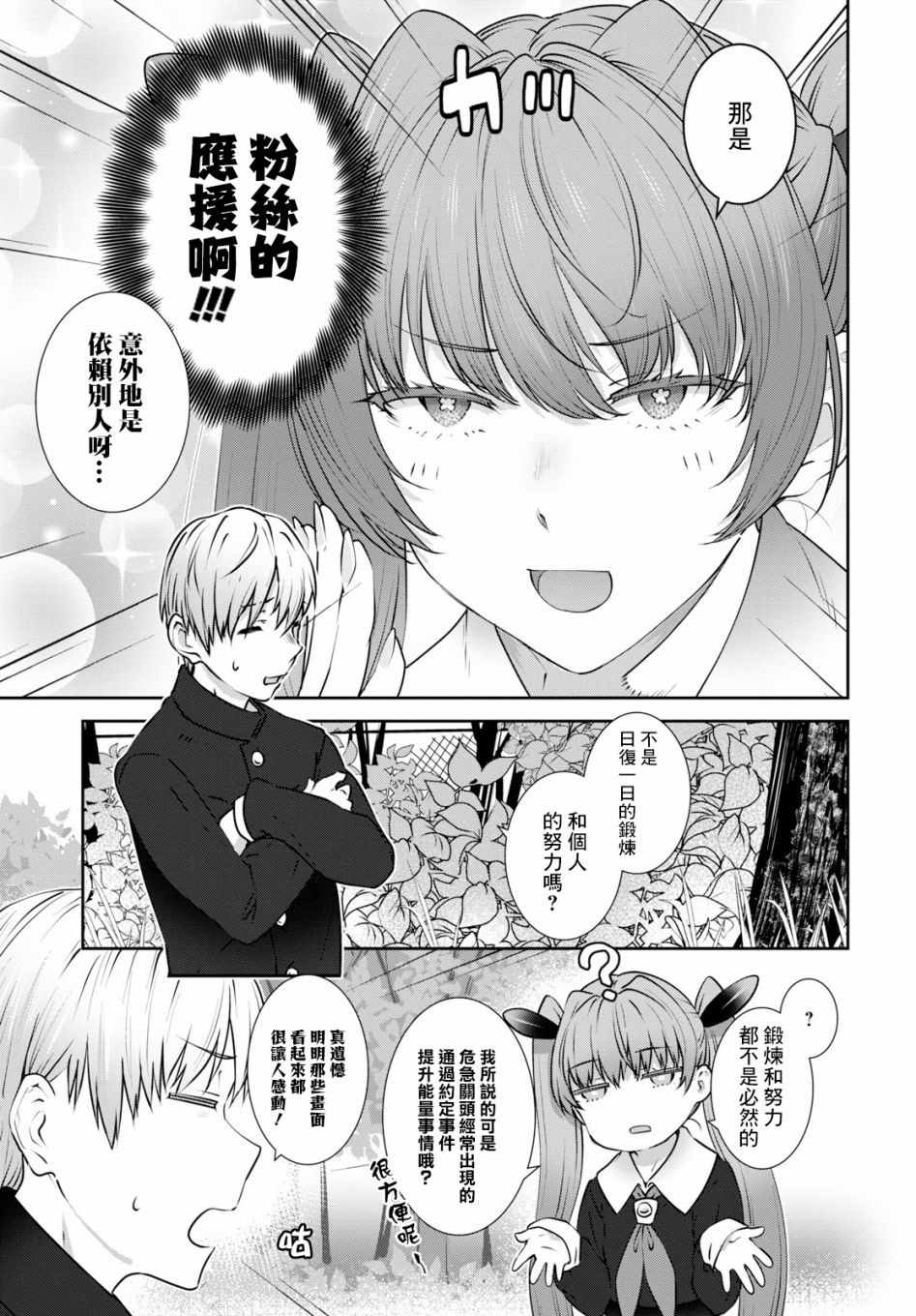 《漆叶彩良才不会恋爱》漫画最新章节第12话免费下拉式在线观看章节第【5】张图片