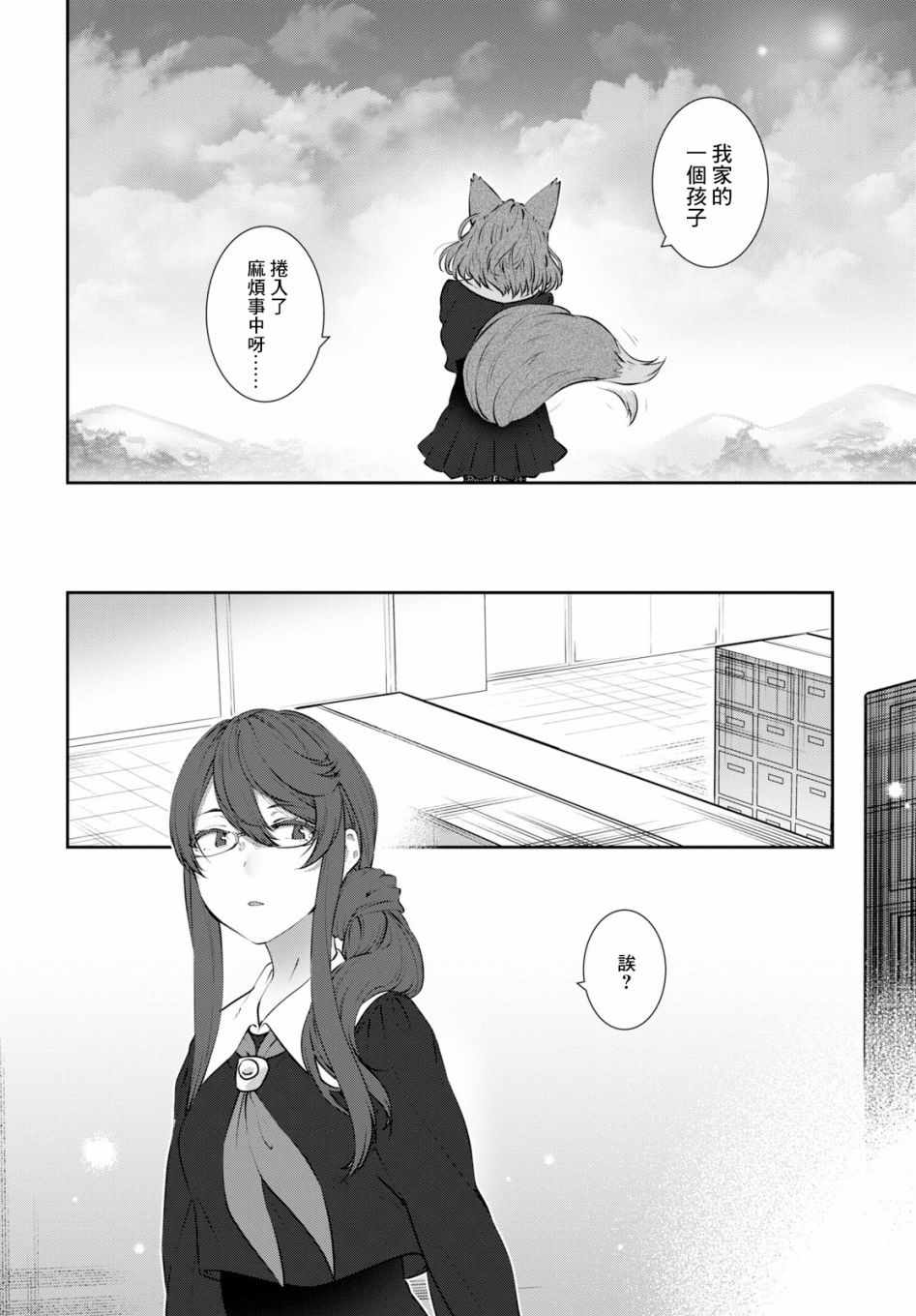 《漆叶彩良才不会恋爱》漫画最新章节第12话免费下拉式在线观看章节第【12】张图片