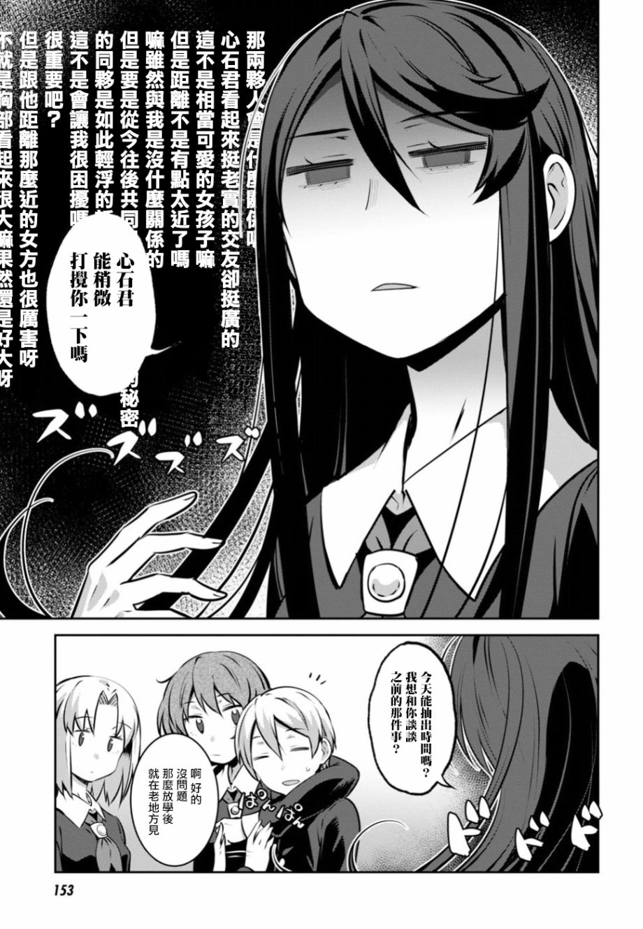 《漆叶彩良才不会恋爱》漫画最新章节第2话免费下拉式在线观看章节第【19】张图片