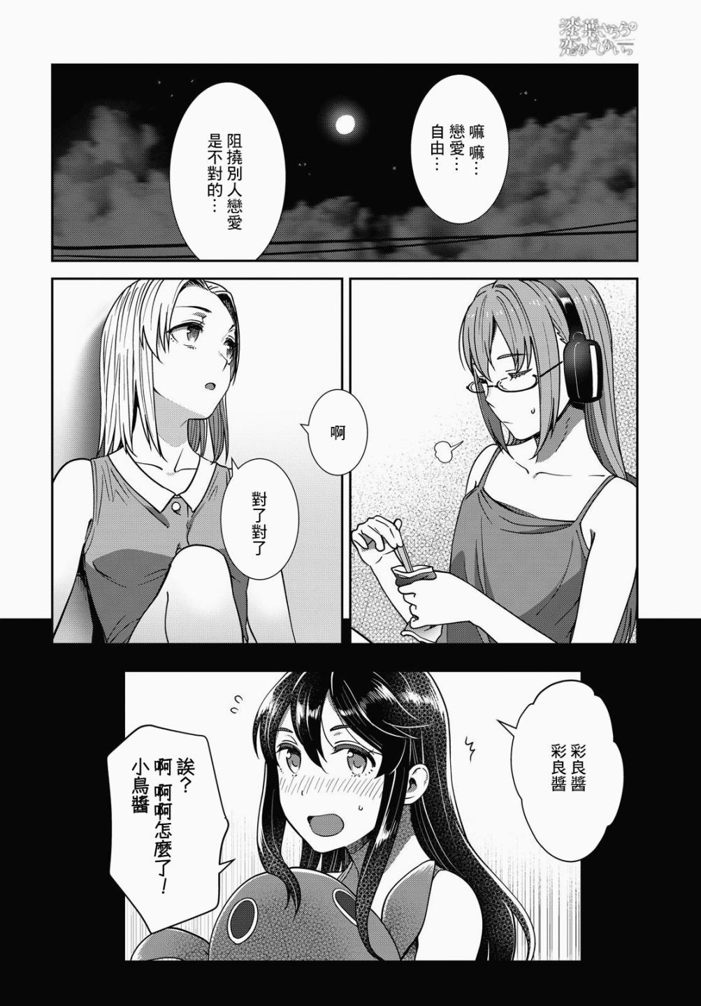 《漆叶彩良才不会恋爱》漫画最新章节第32话免费下拉式在线观看章节第【10】张图片