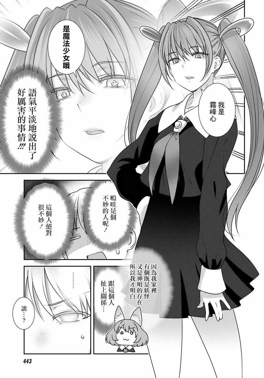 《漆叶彩良才不会恋爱》漫画最新章节第10话免费下拉式在线观看章节第【13】张图片