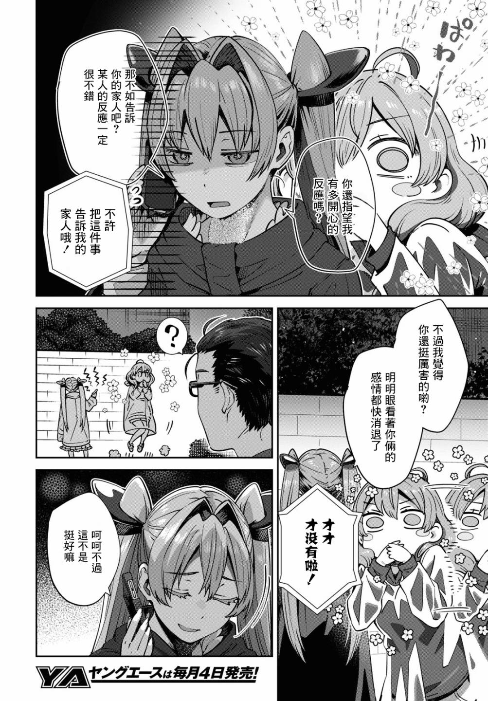 《漆叶彩良才不会恋爱》漫画最新章节第27话免费下拉式在线观看章节第【3】张图片