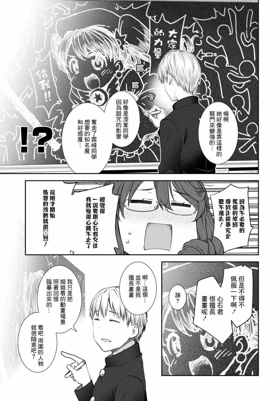 《漆叶彩良才不会恋爱》漫画最新章节第14话免费下拉式在线观看章节第【15】张图片