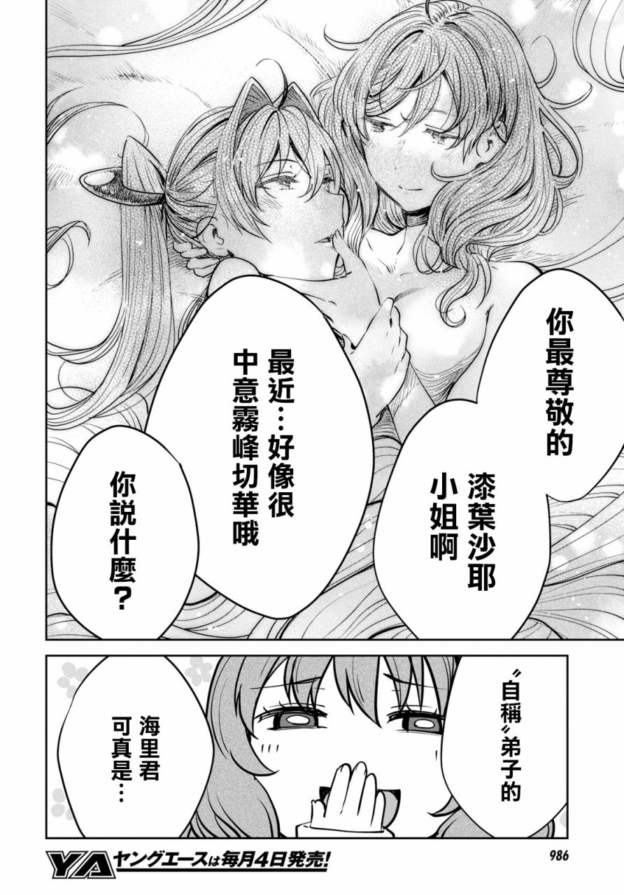 《漆叶彩良才不会恋爱》漫画最新章节第21话免费下拉式在线观看章节第【14】张图片