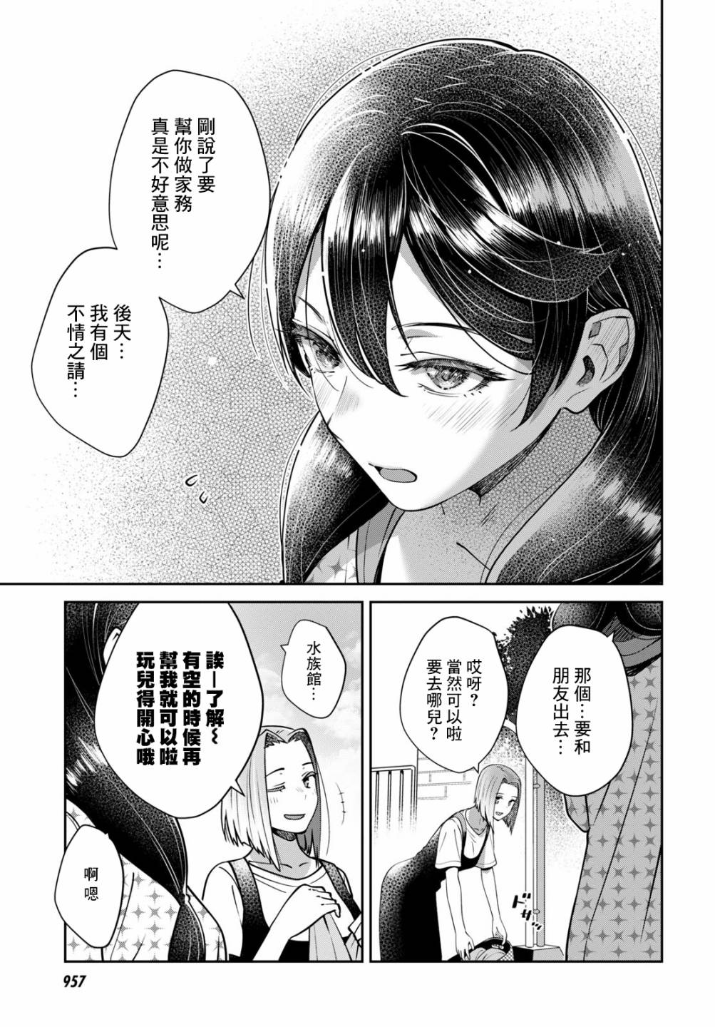 《漆叶彩良才不会恋爱》漫画最新章节第29话免费下拉式在线观看章节第【7】张图片