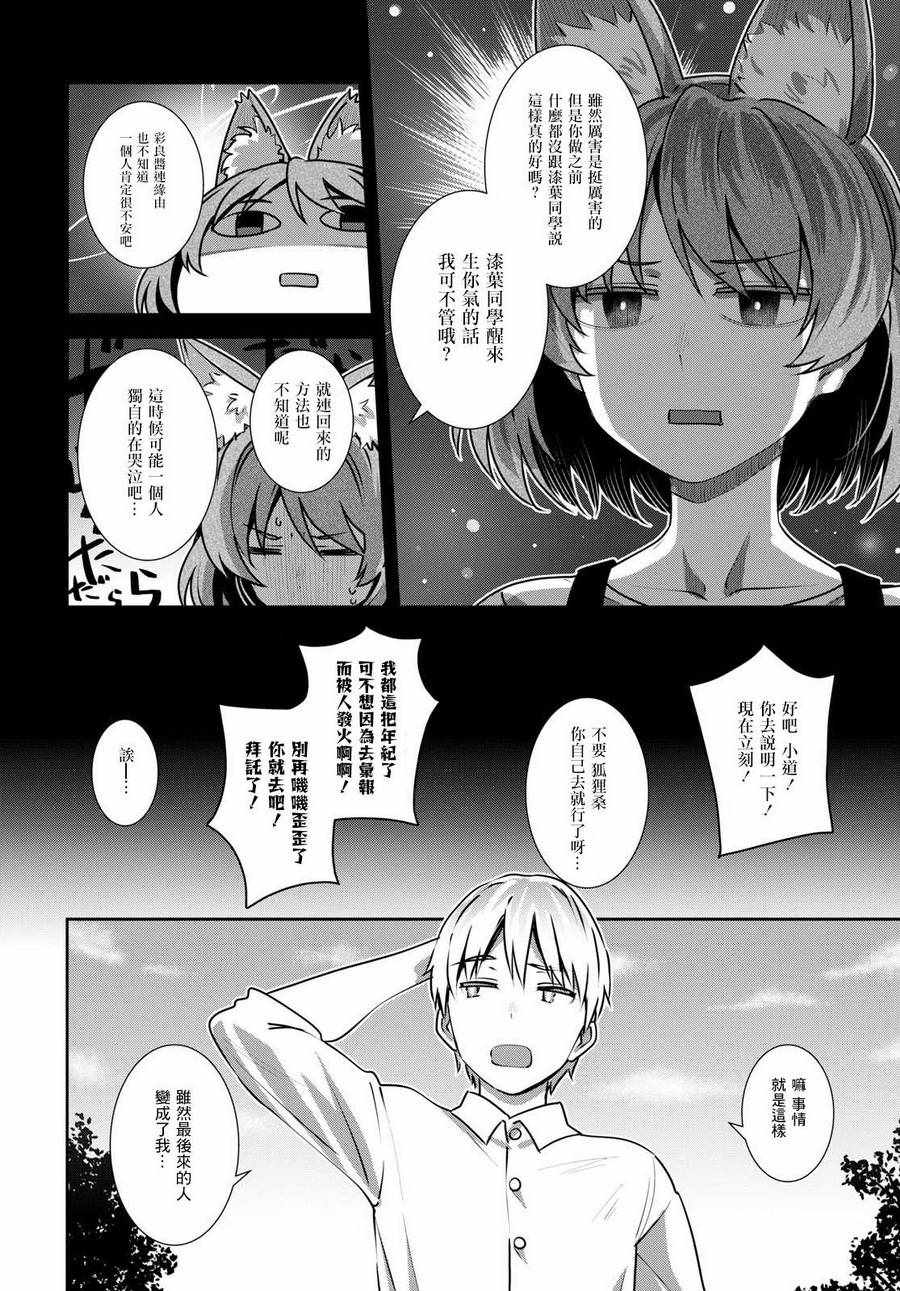 《漆叶彩良才不会恋爱》漫画最新章节第8话免费下拉式在线观看章节第【2】张图片