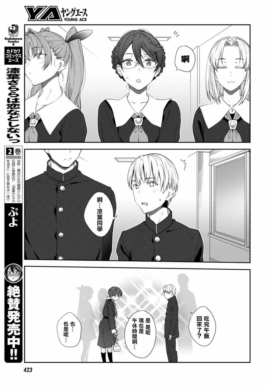 《漆叶彩良才不会恋爱》漫画最新章节第16话免费下拉式在线观看章节第【18】张图片