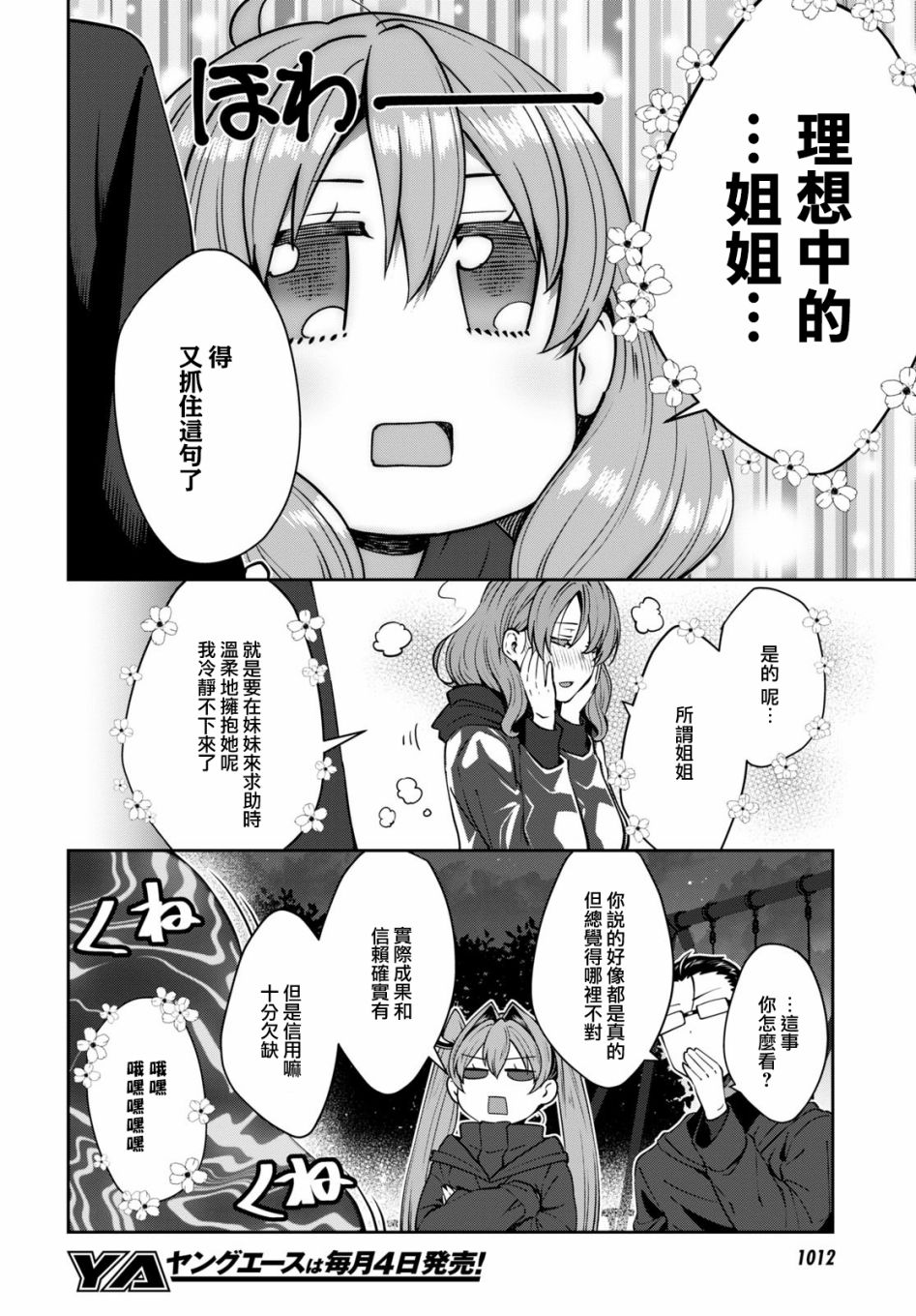 《漆叶彩良才不会恋爱》漫画最新章节第28话免费下拉式在线观看章节第【4】张图片