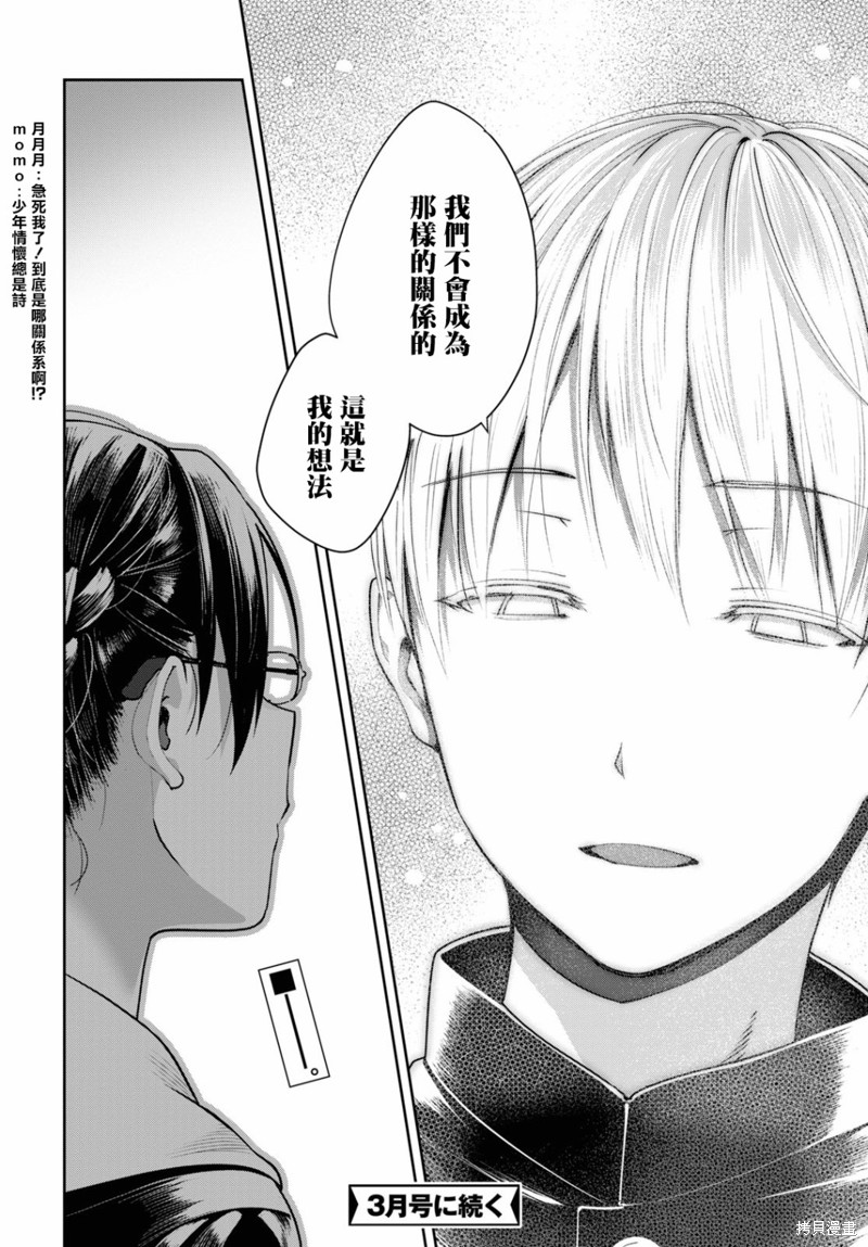 《漆叶彩良才不会恋爱》漫画最新章节第23话免费下拉式在线观看章节第【16】张图片