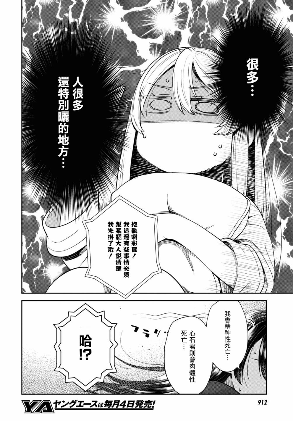 《漆叶彩良才不会恋爱》漫画最新章节第27话免费下拉式在线观看章节第【7】张图片