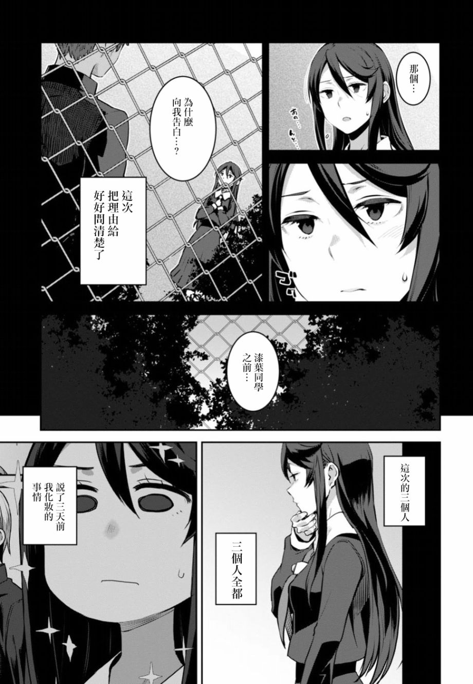 《漆叶彩良才不会恋爱》漫画最新章节第2话免费下拉式在线观看章节第【15】张图片