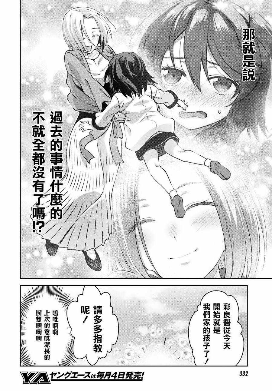 《漆叶彩良才不会恋爱》漫画最新章节第8话免费下拉式在线观看章节第【10】张图片