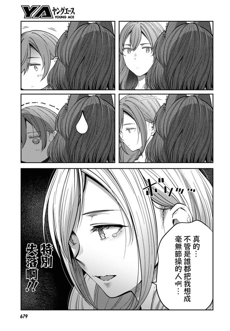 《漆叶彩良才不会恋爱》漫画最新章节第34话免费下拉式在线观看章节第【7】张图片