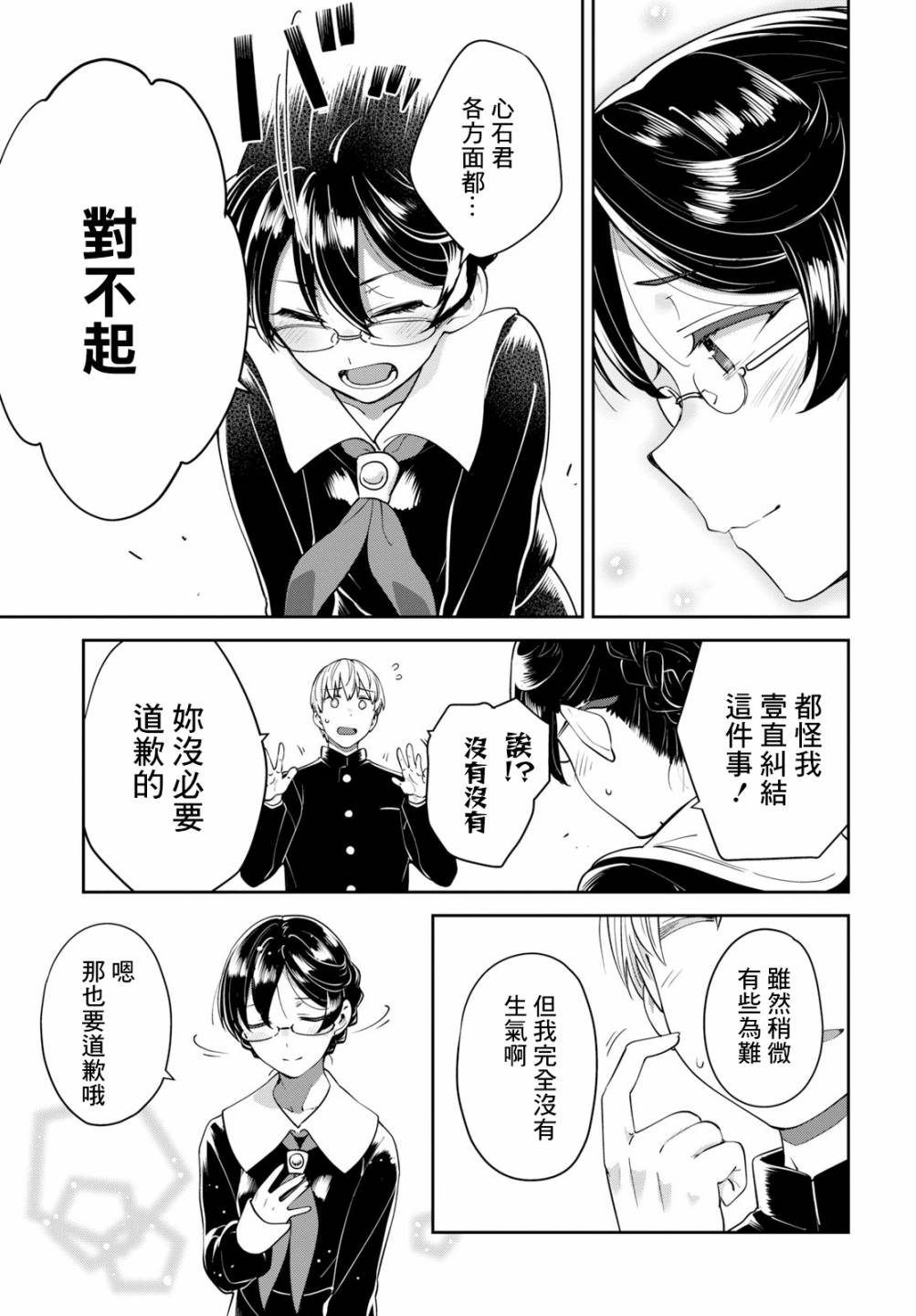 《漆叶彩良才不会恋爱》漫画最新章节第24话免费下拉式在线观看章节第【5】张图片