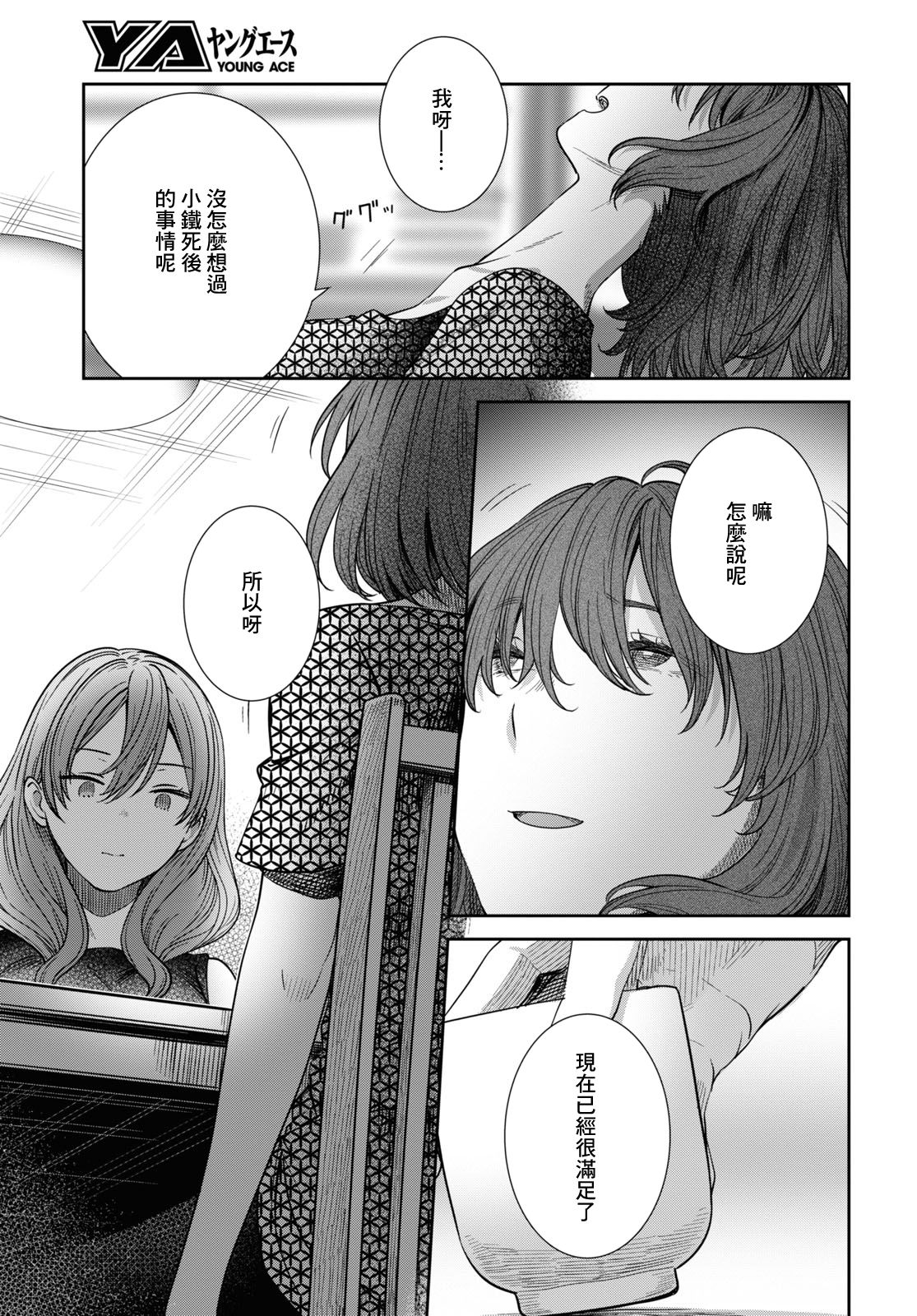 《漆叶彩良才不会恋爱》漫画最新章节第38话免费下拉式在线观看章节第【6】张图片