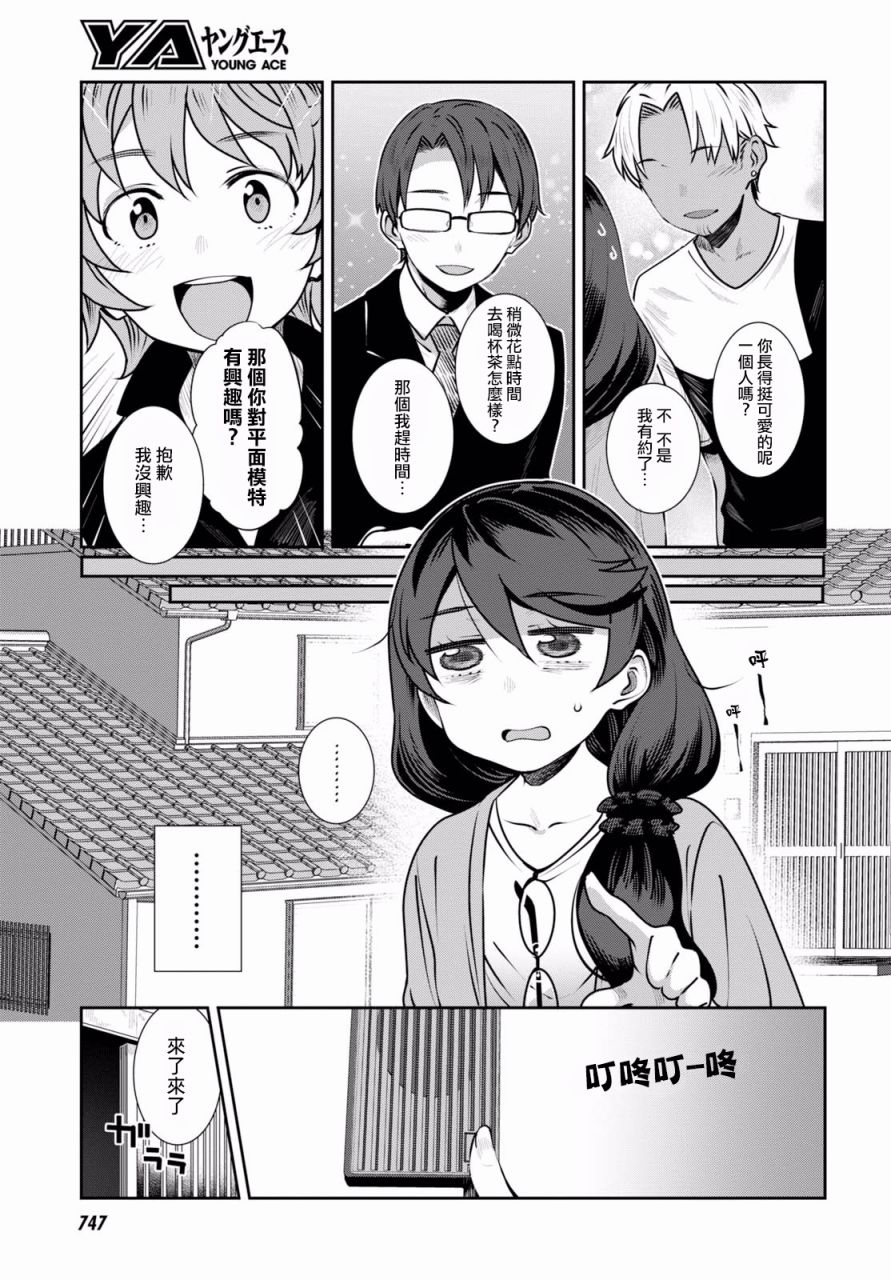 《漆叶彩良才不会恋爱》漫画最新章节第6话免费下拉式在线观看章节第【4】张图片