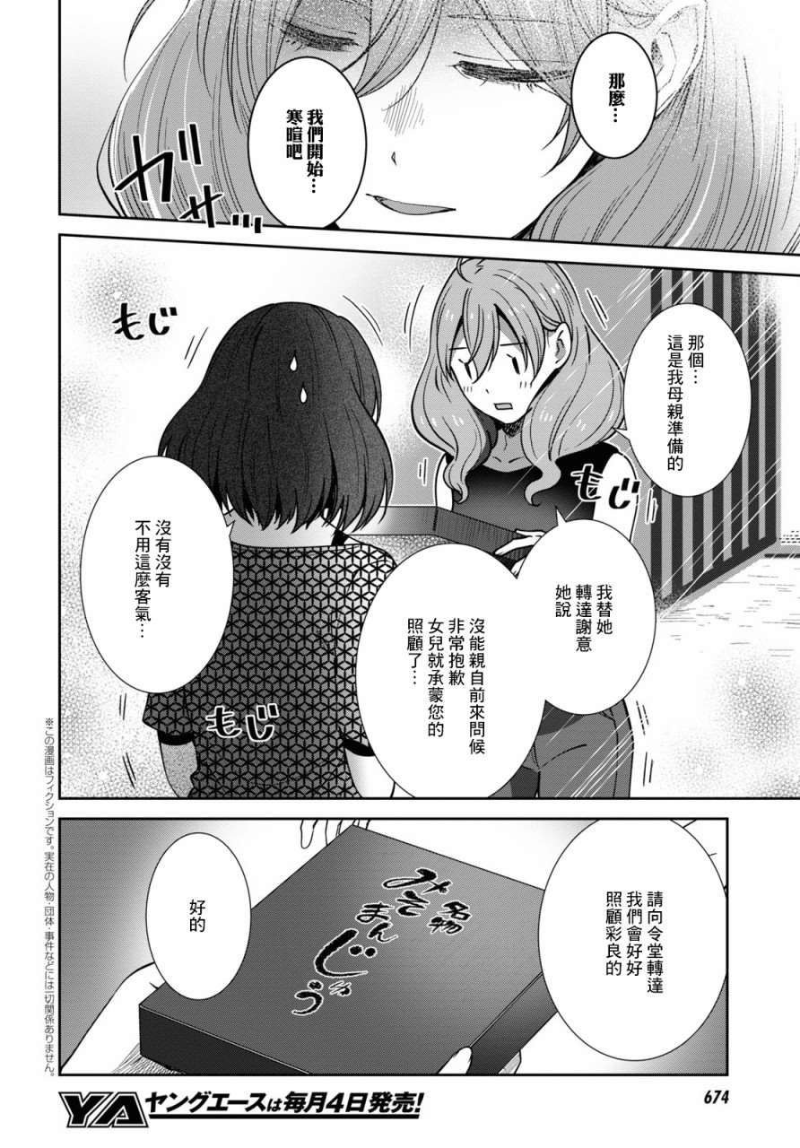 《漆叶彩良才不会恋爱》漫画最新章节第34话免费下拉式在线观看章节第【2】张图片