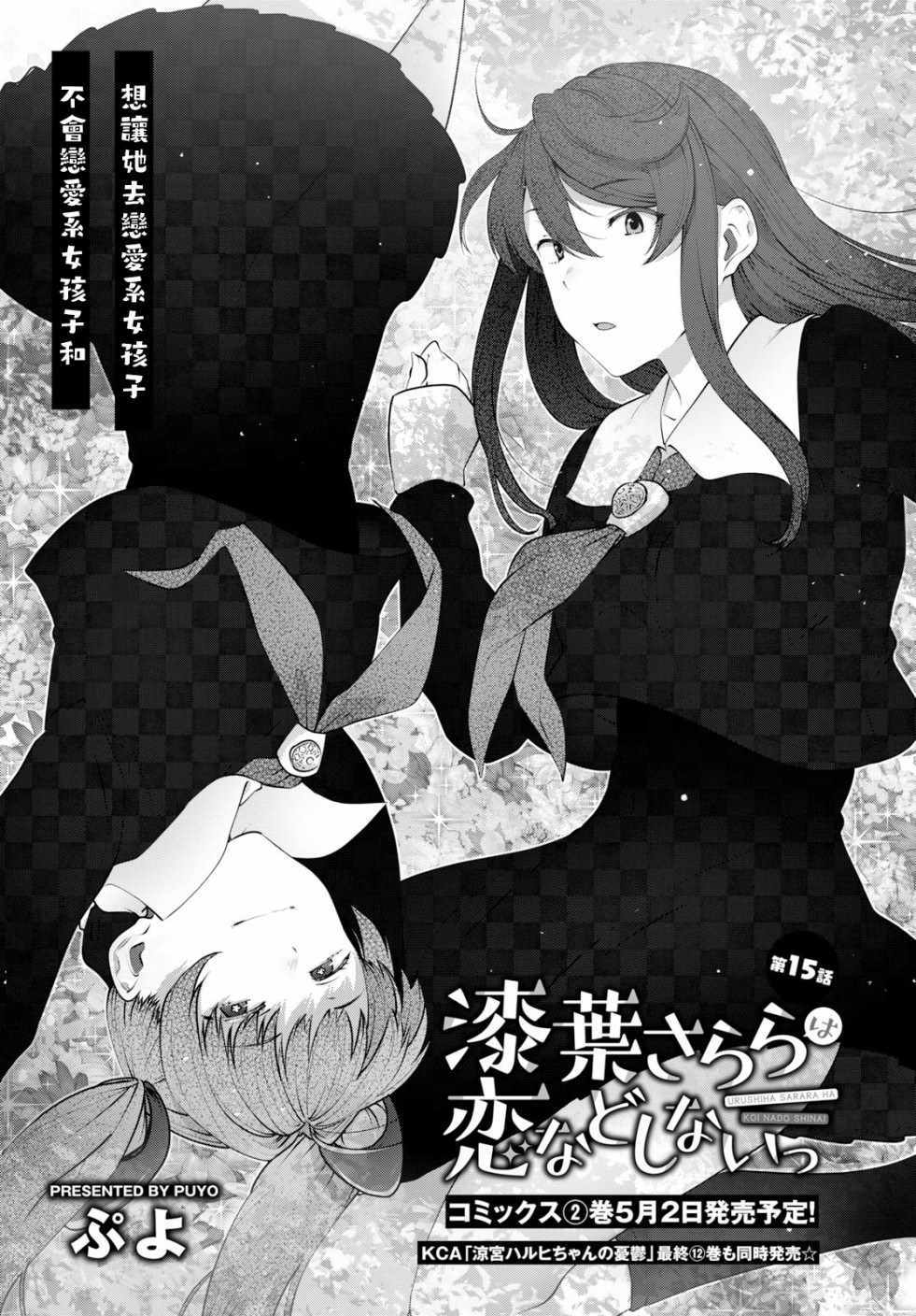 《漆叶彩良才不会恋爱》漫画最新章节第15话免费下拉式在线观看章节第【7】张图片