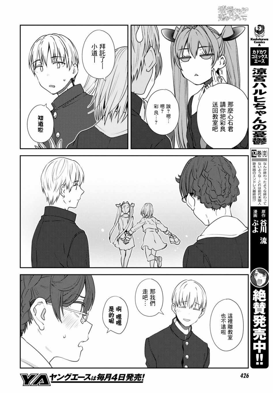 《漆叶彩良才不会恋爱》漫画最新章节第16话免费下拉式在线观看章节第【21】张图片