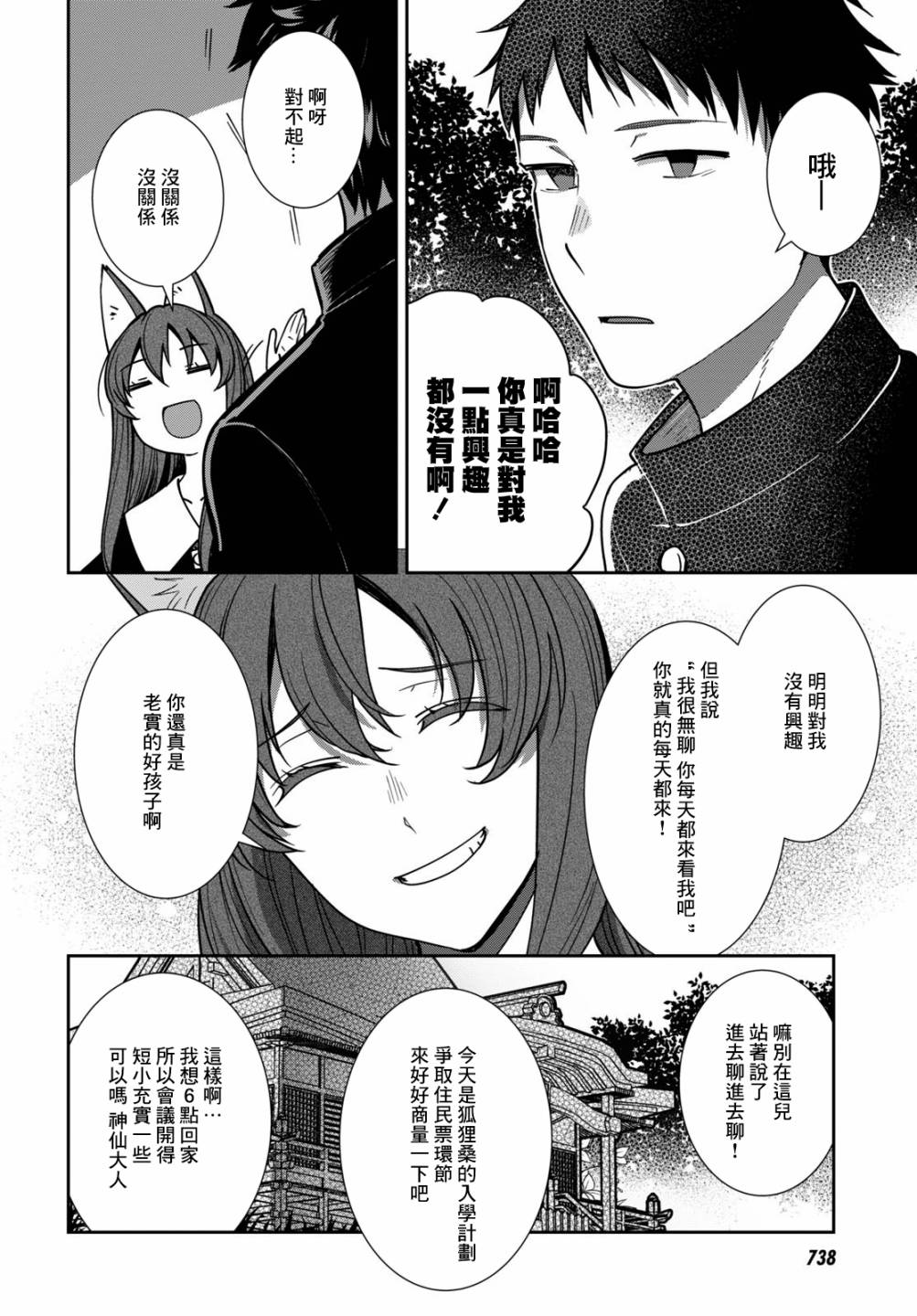 《漆叶彩良才不会恋爱》漫画最新章节第36话免费下拉式在线观看章节第【4】张图片