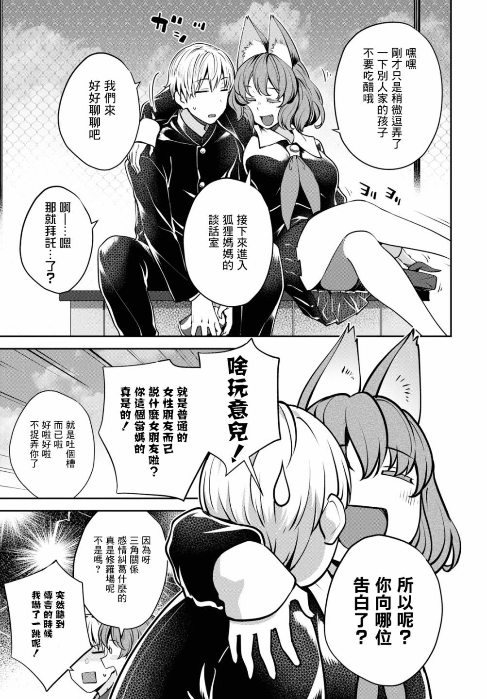 《漆叶彩良才不会恋爱》漫画最新章节第22话免费下拉式在线观看章节第【10】张图片