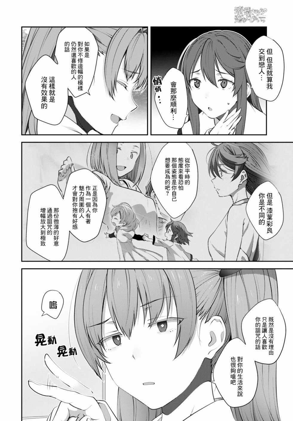 《漆叶彩良才不会恋爱》漫画最新章节第15话免费下拉式在线观看章节第【18】张图片