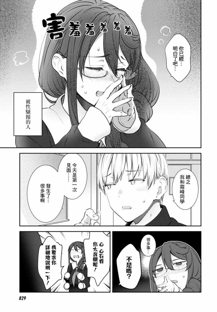 《漆叶彩良才不会恋爱》漫画最新章节第14话免费下拉式在线观看章节第【7】张图片