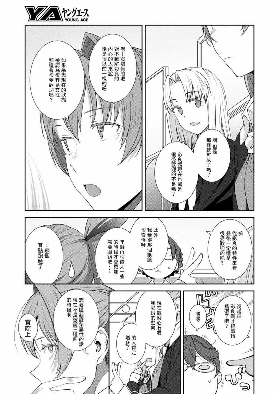 《漆叶彩良才不会恋爱》漫画最新章节第17话免费下拉式在线观看章节第【19】张图片