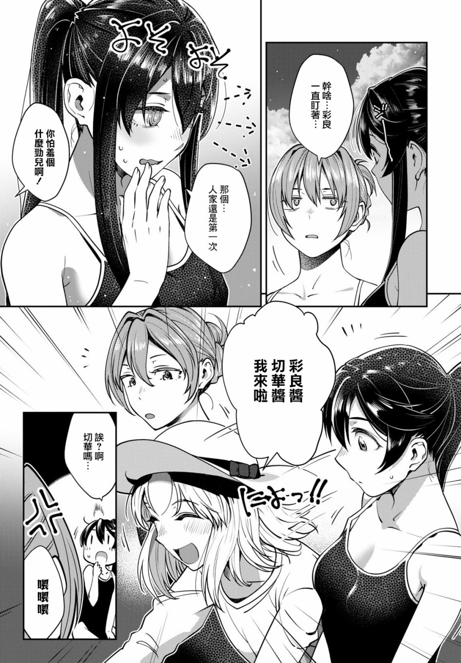 《漆叶彩良才不会恋爱》漫画最新章节第28话免费下拉式在线观看章节第【9】张图片