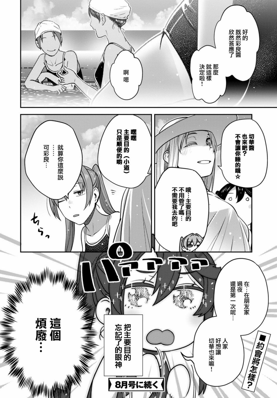 《漆叶彩良才不会恋爱》漫画最新章节第28话免费下拉式在线观看章节第【16】张图片