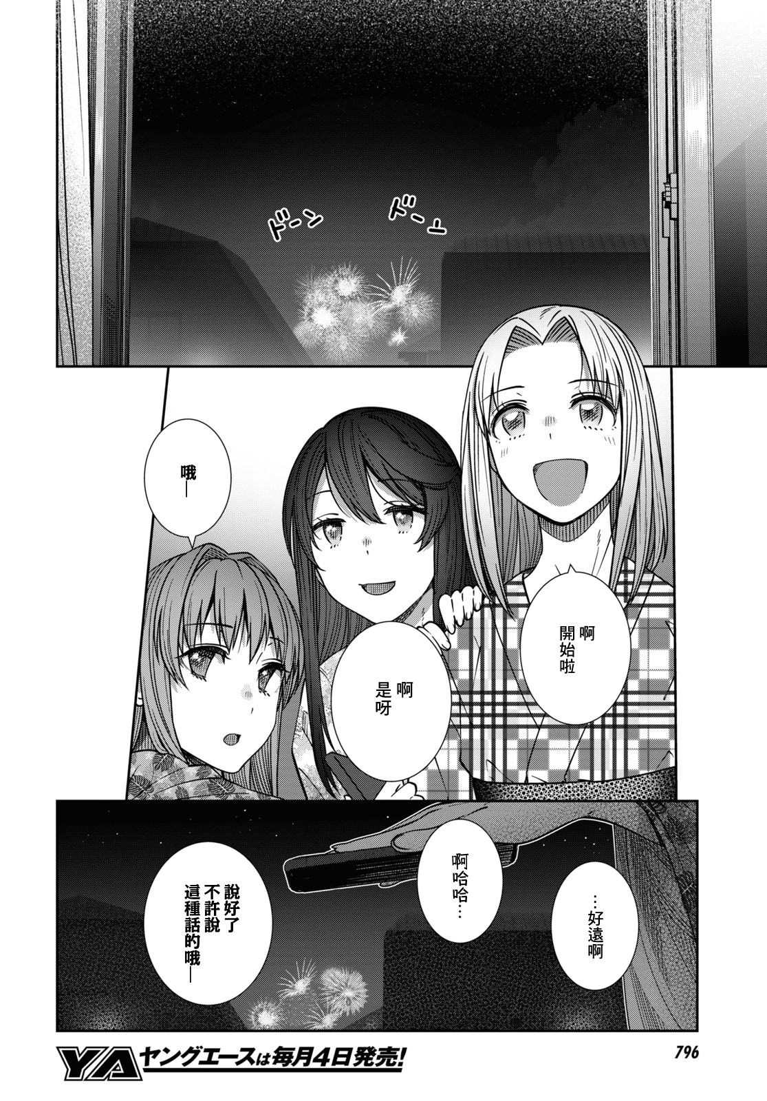《漆叶彩良才不会恋爱》漫画最新章节第38话免费下拉式在线观看章节第【13】张图片