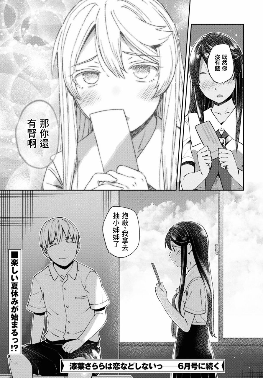 《漆叶彩良才不会恋爱》漫画最新章节第26话免费下拉式在线观看章节第【21】张图片