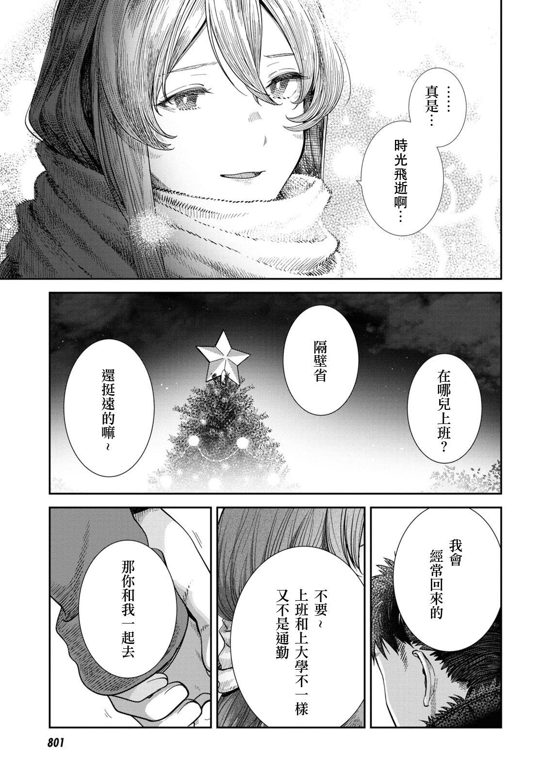 《漆叶彩良才不会恋爱》漫画最新章节第37话免费下拉式在线观看章节第【3】张图片