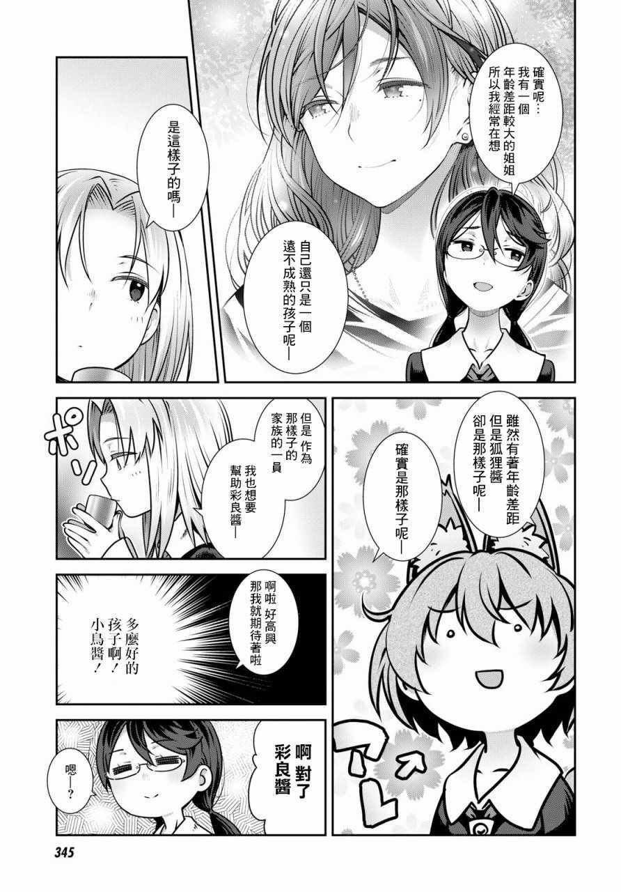 《漆叶彩良才不会恋爱》漫画最新章节第5话免费下拉式在线观看章节第【15】张图片