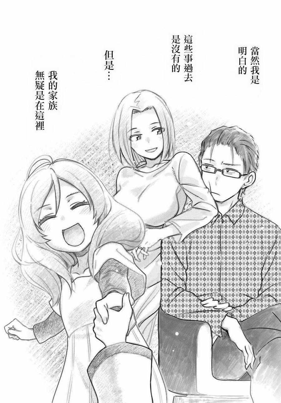 《漆叶彩良才不会恋爱》漫画最新章节第8话免费下拉式在线观看章节第【17】张图片