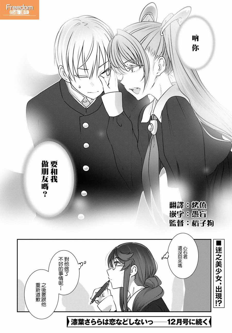 《漆叶彩良才不会恋爱》漫画最新章节第10话免费下拉式在线观看章节第【16】张图片