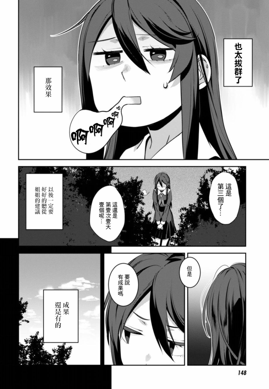 《漆叶彩良才不会恋爱》漫画最新章节第2话免费下拉式在线观看章节第【14】张图片