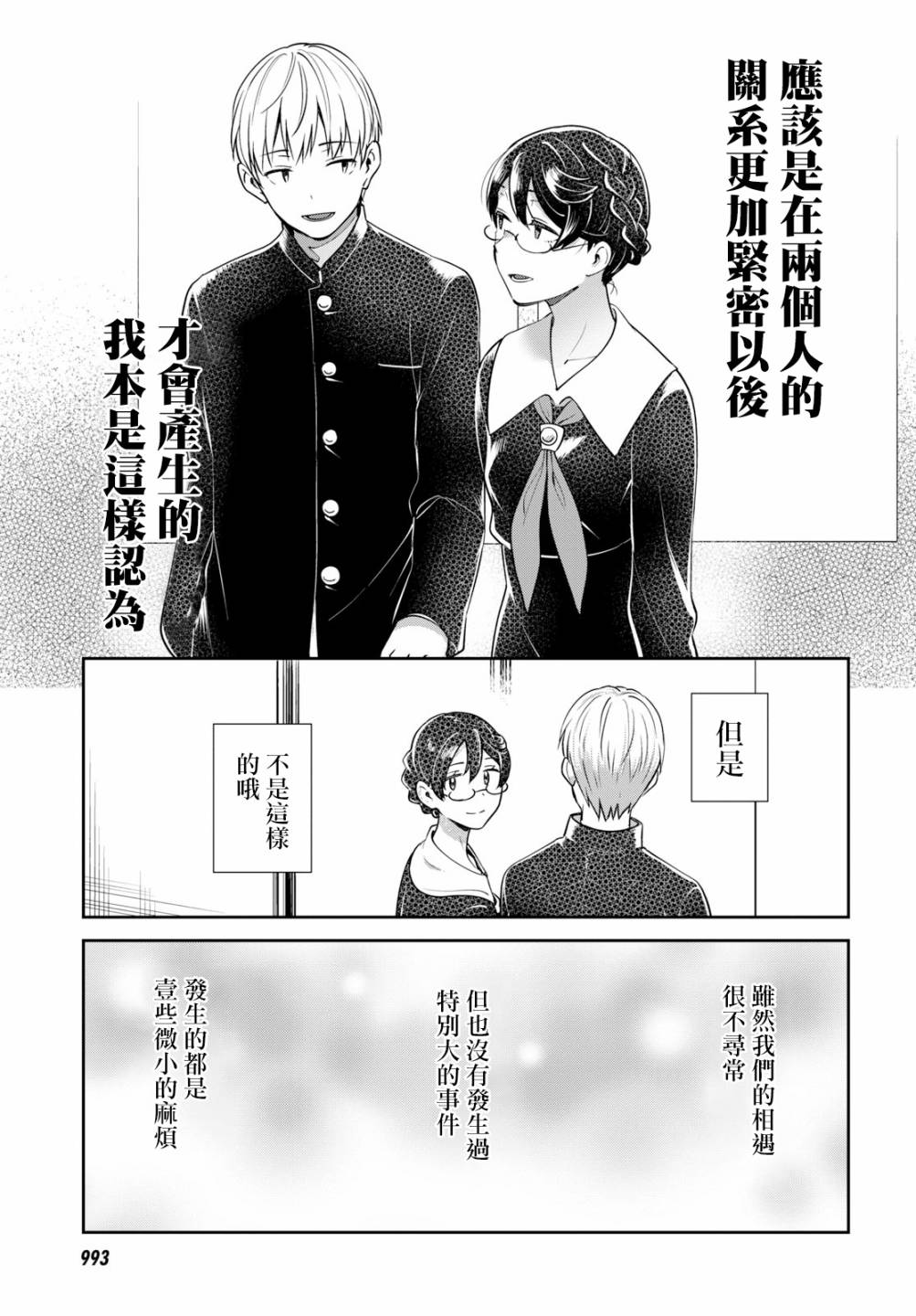 《漆叶彩良才不会恋爱》漫画最新章节第24话免费下拉式在线观看章节第【13】张图片