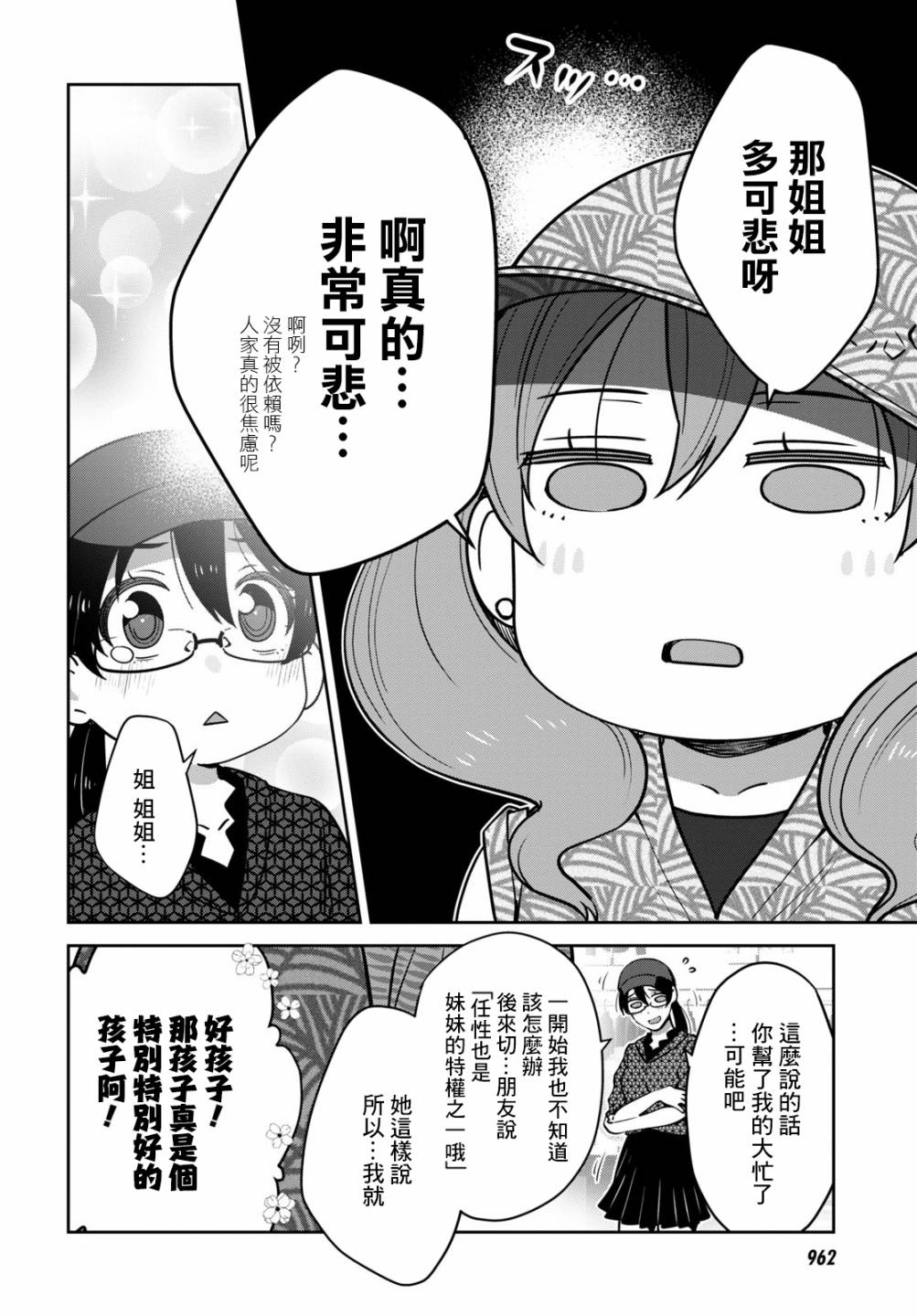 《漆叶彩良才不会恋爱》漫画最新章节第29话免费下拉式在线观看章节第【12】张图片