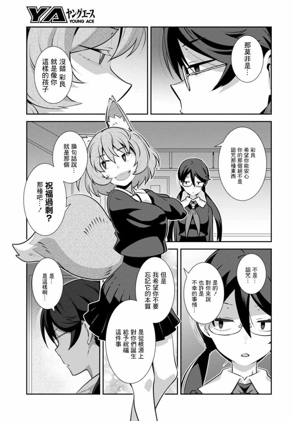 《漆叶彩良才不会恋爱》漫画最新章节第3话免费下拉式在线观看章节第【17】张图片