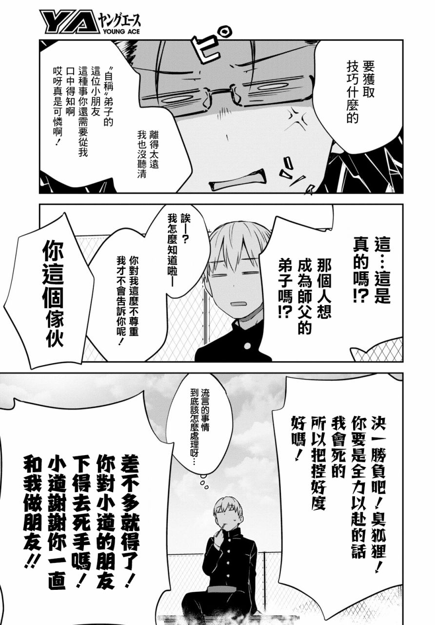 《漆叶彩良才不会恋爱》漫画最新章节第21话免费下拉式在线观看章节第【15】张图片