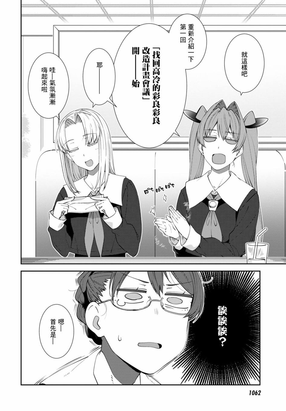 《漆叶彩良才不会恋爱》漫画最新章节第17话免费下拉式在线观看章节第【16】张图片