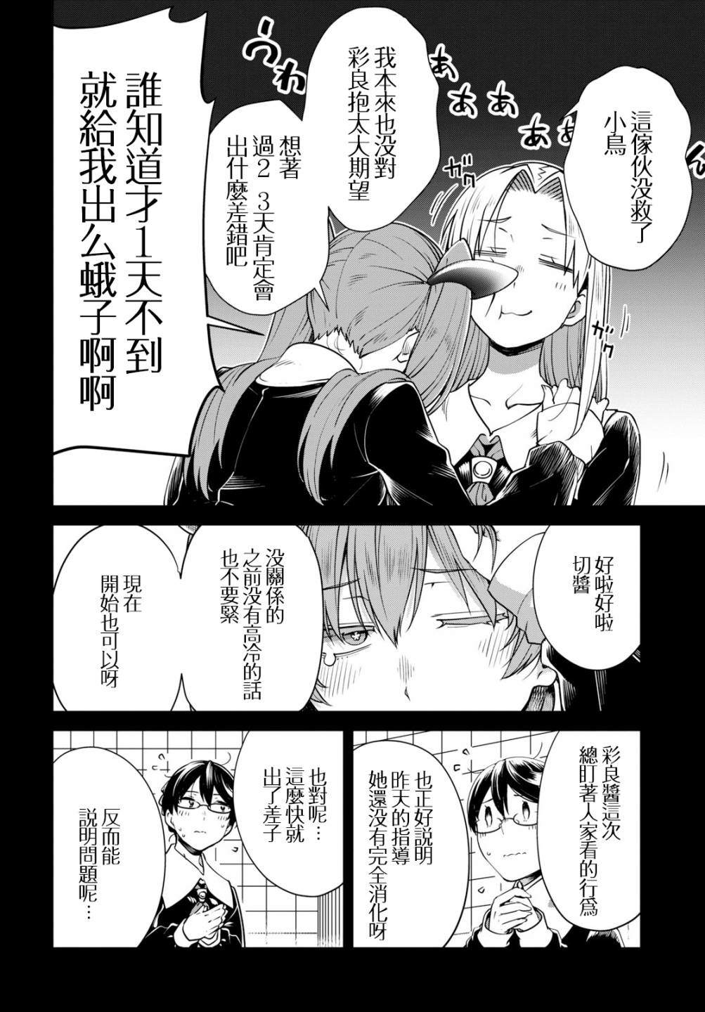 《漆叶彩良才不会恋爱》漫画最新章节第20话免费下拉式在线观看章节第【18】张图片