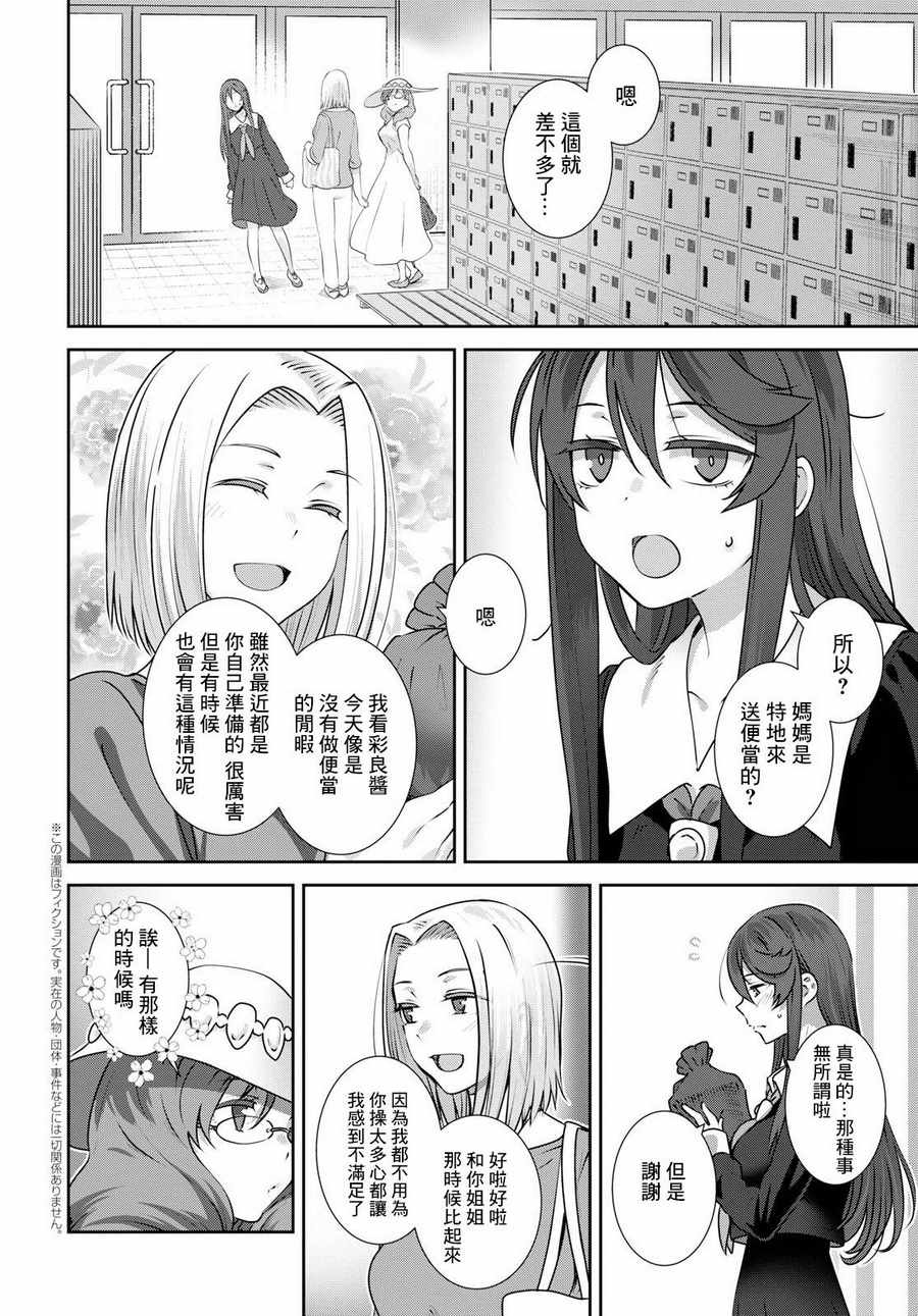 《漆叶彩良才不会恋爱》漫画最新章节第10话免费下拉式在线观看章节第【2】张图片