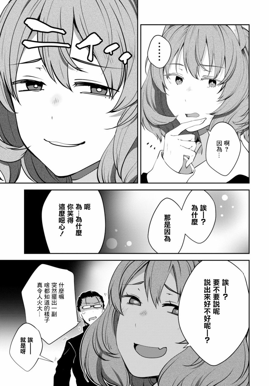 《漆叶彩良才不会恋爱》漫画最新章节第21话免费下拉式在线观看章节第【13】张图片