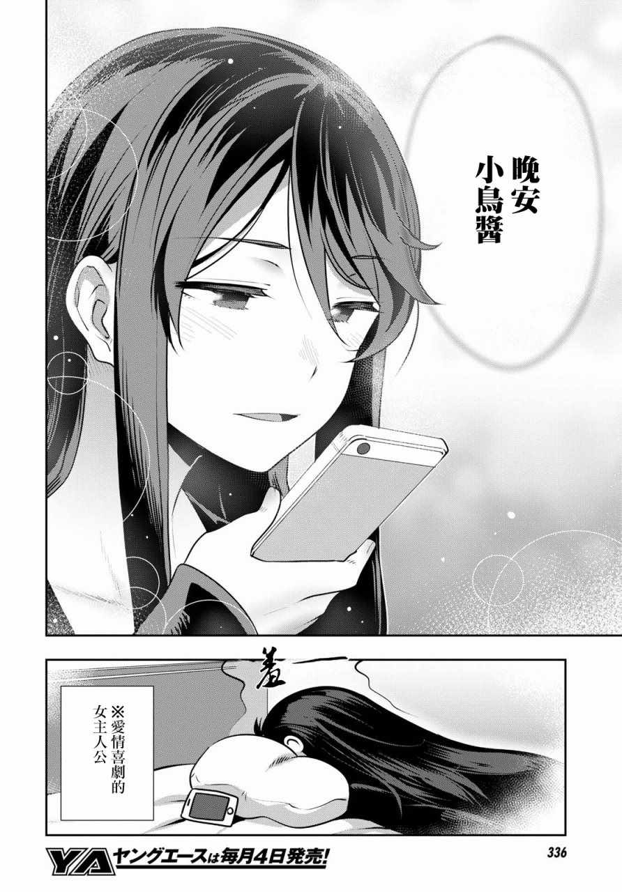 《漆叶彩良才不会恋爱》漫画最新章节第5话免费下拉式在线观看章节第【7】张图片