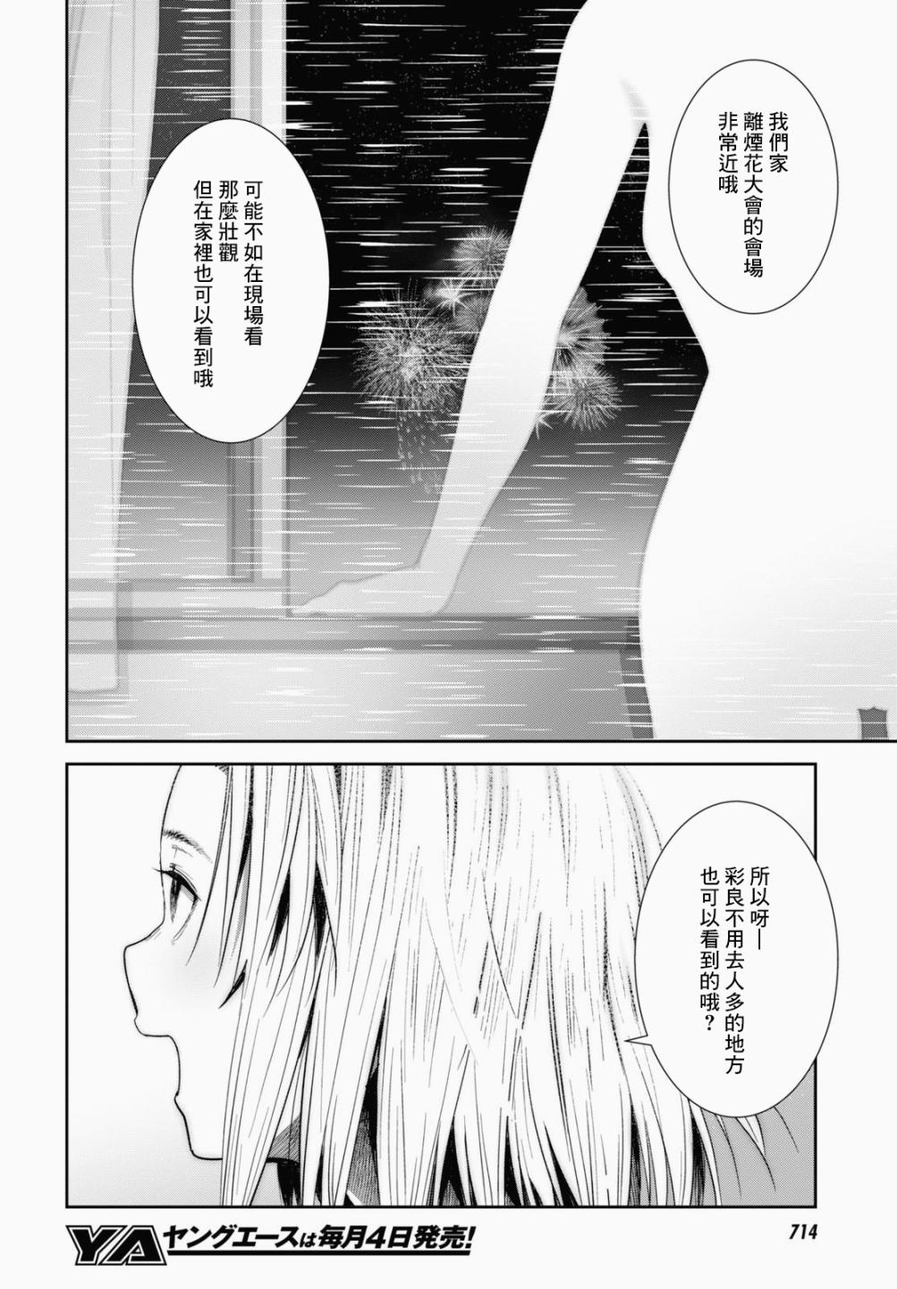 《漆叶彩良才不会恋爱》漫画最新章节第32话免费下拉式在线观看章节第【12】张图片