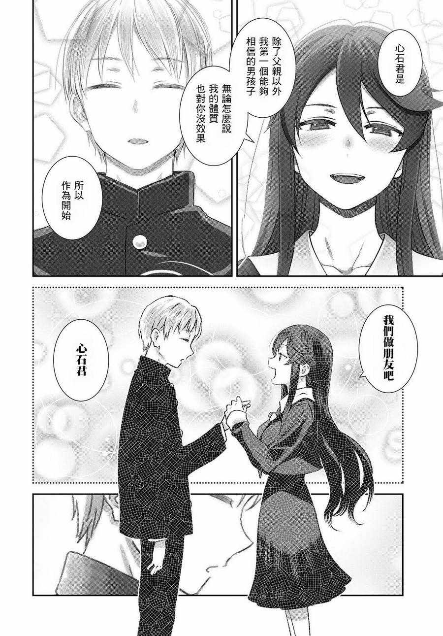 《漆叶彩良才不会恋爱》漫画最新章节第8话免费下拉式在线观看章节第【26】张图片