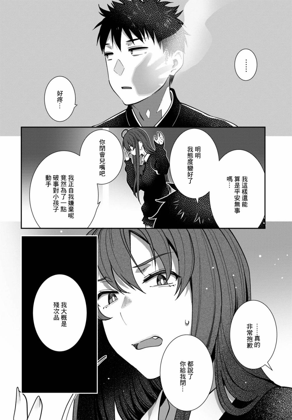 《漆叶彩良才不会恋爱》漫画最新章节第35话免费下拉式在线观看章节第【11】张图片